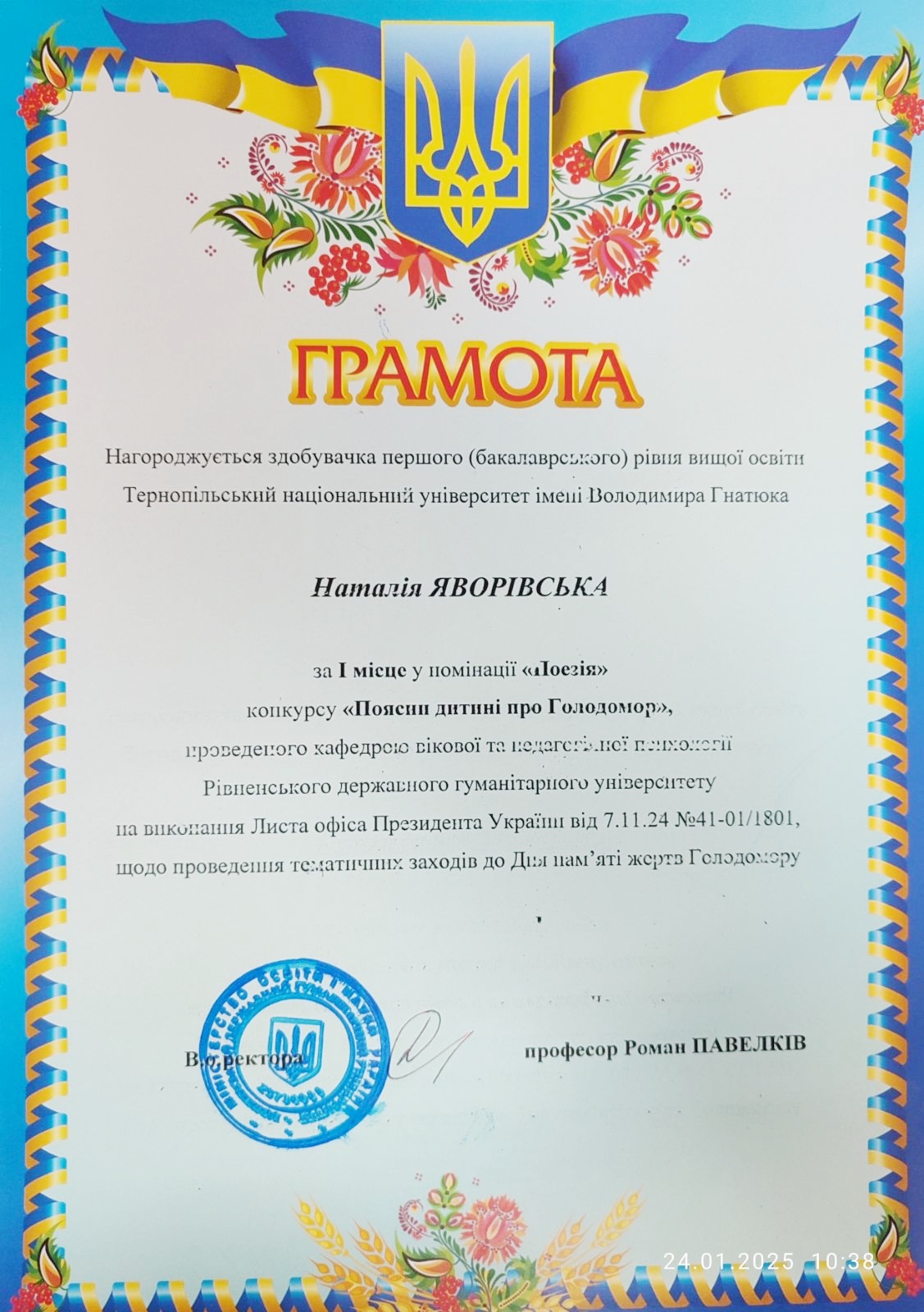 Грамота